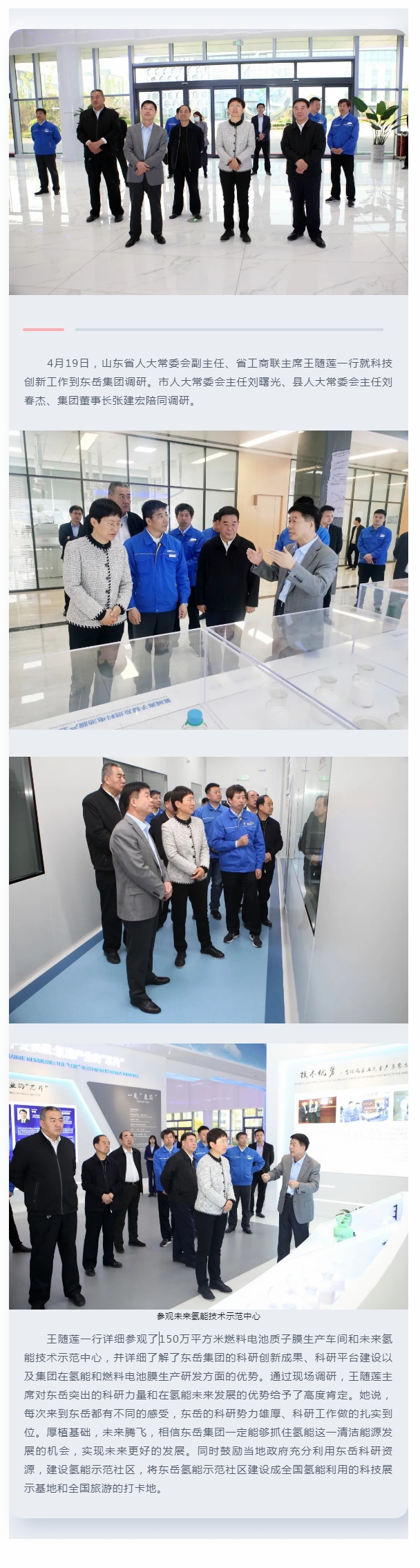 王隨蓮到東岳調(diào)研.jpg 王隨蓮到東岳調(diào)研.jpg